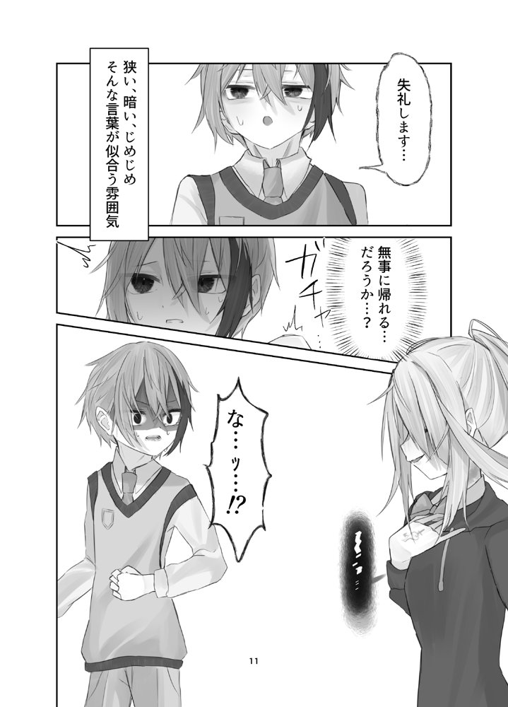 魂ノ呪縛 エロ同人誌画像 009