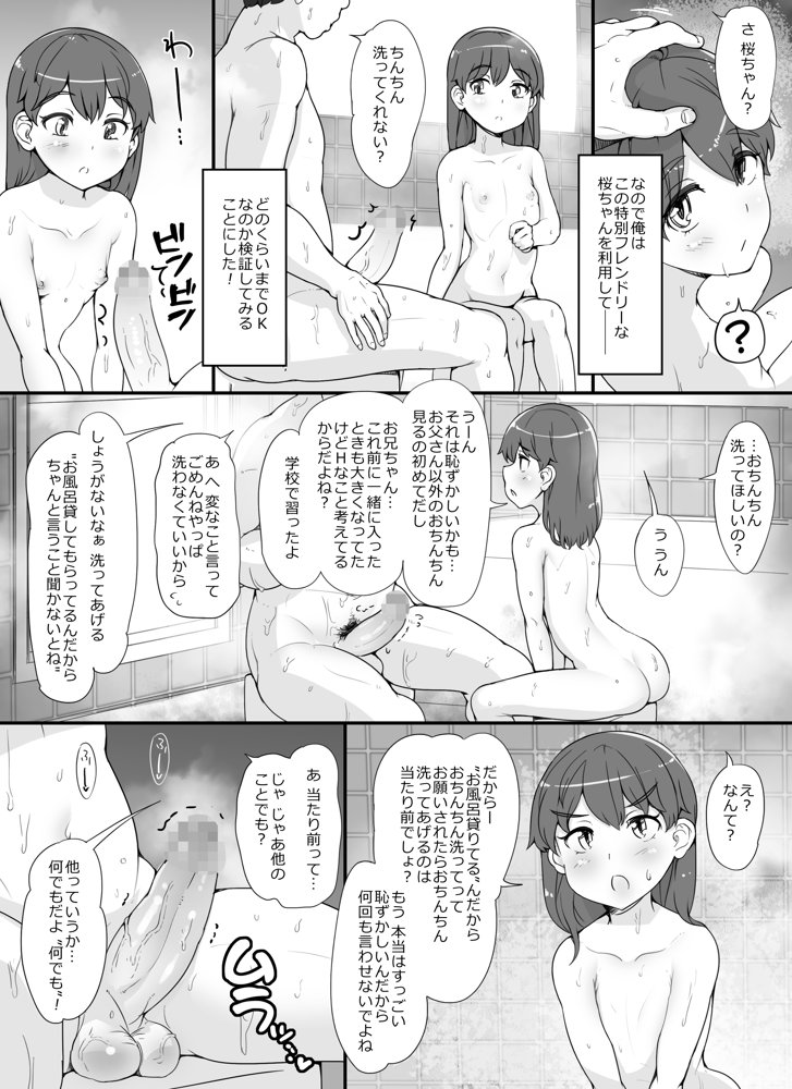 近所の女達が何故か俺の家の風呂に入りに来る件 エロ同人誌画像 007
