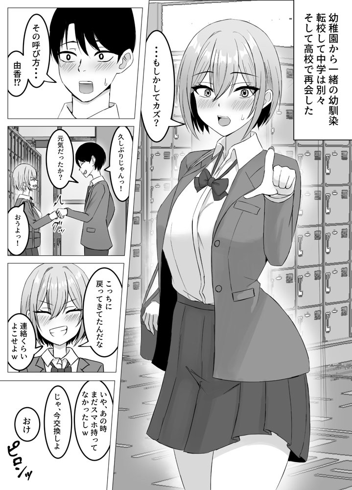 再会した幼馴染と一線を越えちゃう話 エロ同人誌画像 001