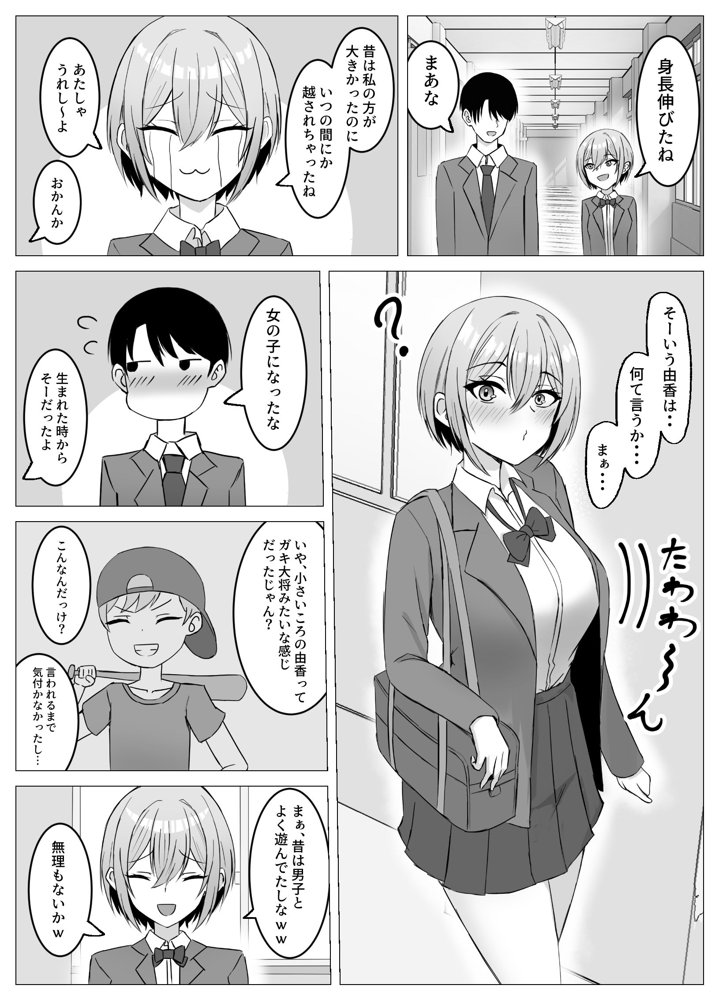 再会した幼馴染と一線を越えちゃう話 エロ同人誌画像 002
