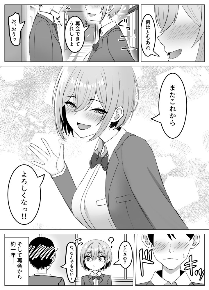 再会した幼馴染と一線を越えちゃう話 エロ同人誌画像 003