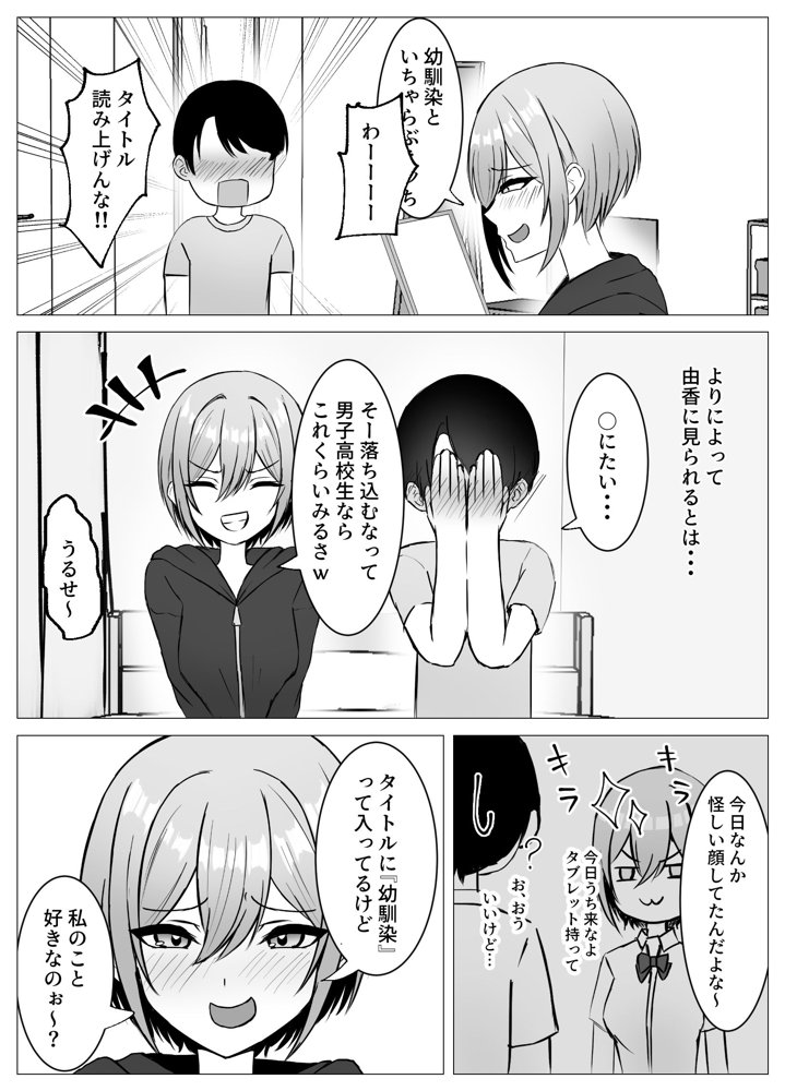 再会した幼馴染と一線を越えちゃう話 エロ同人誌画像 005