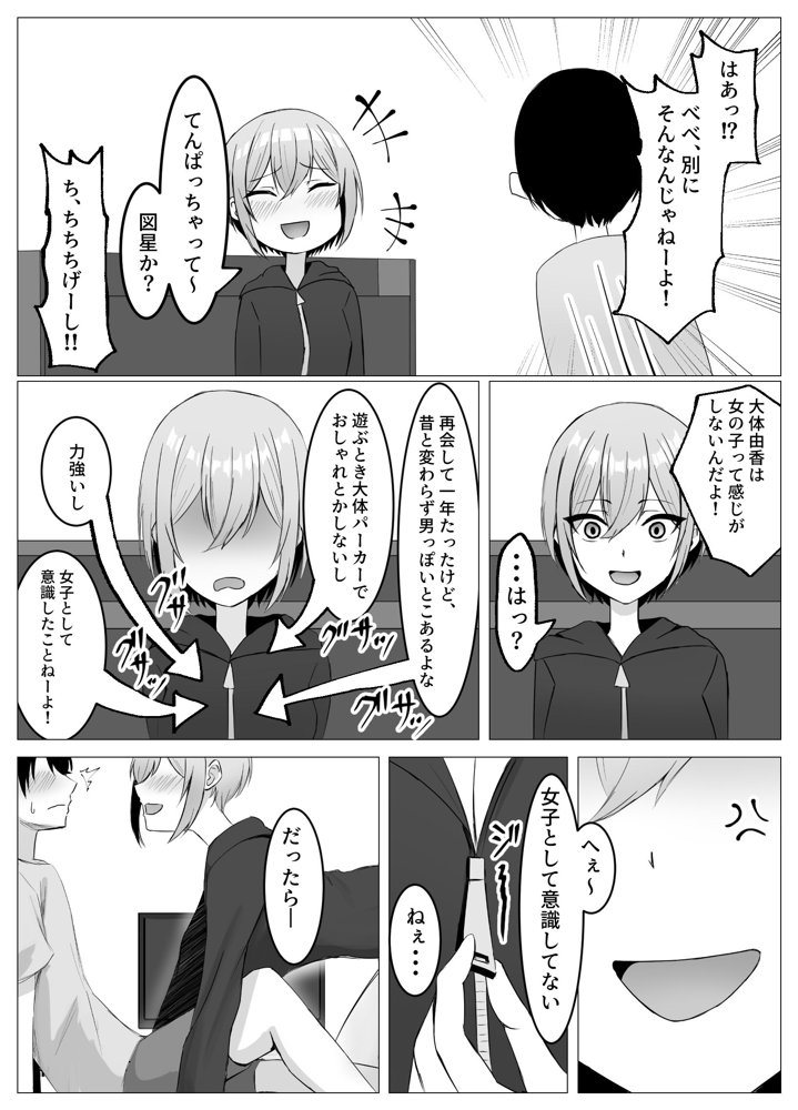 再会した幼馴染と一線を越えちゃう話 エロ同人誌画像 006