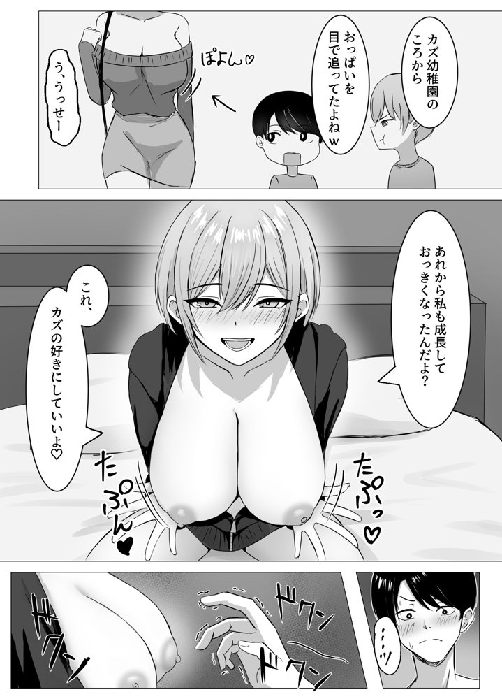 再会した幼馴染と一線を越えちゃう話 エロ同人誌画像 009
