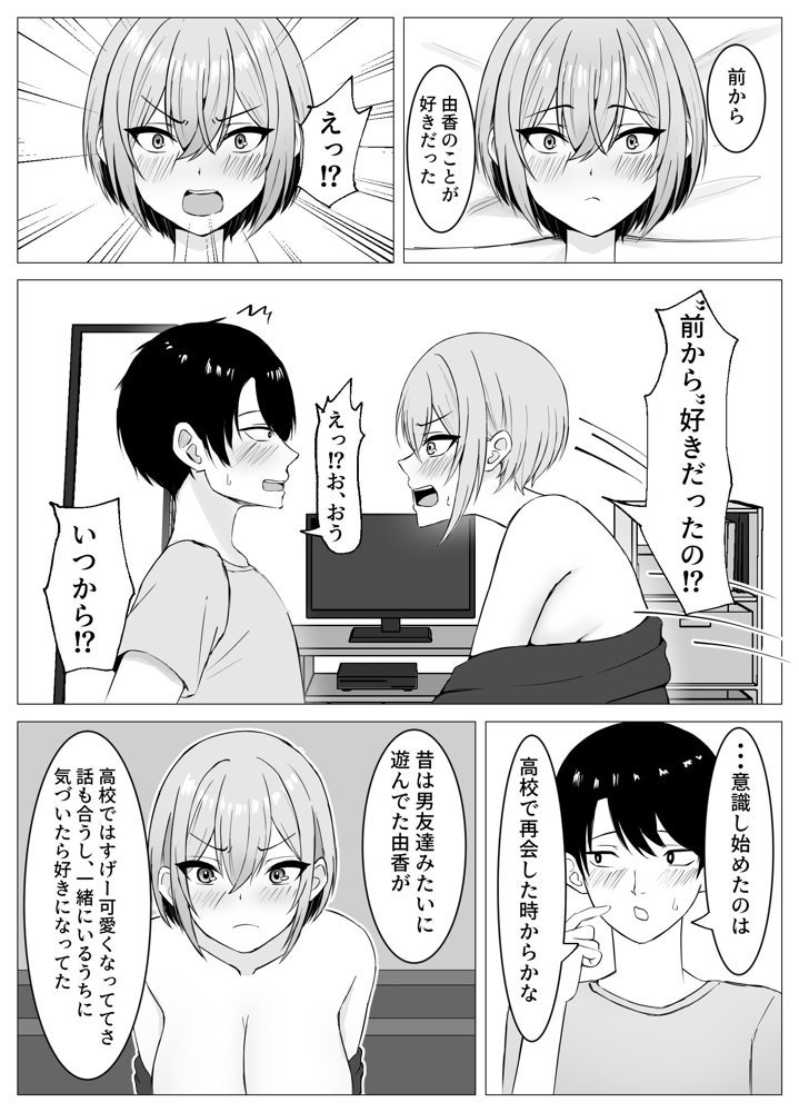 再会した幼馴染と一線を越えちゃう話 エロ同人誌画像 015