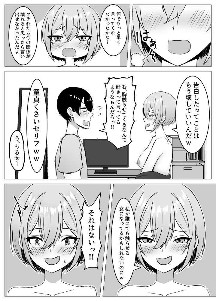 再会した幼馴染と一線を越えちゃう話 エロ同人誌画像 016