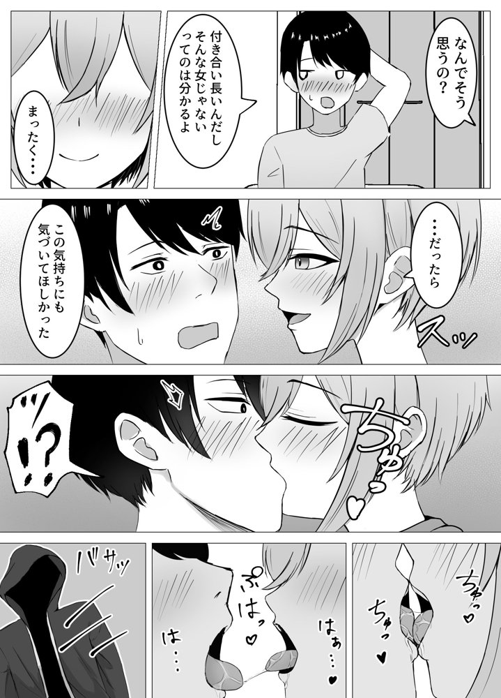 再会した幼馴染と一線を越えちゃう話 エロ同人誌画像 017