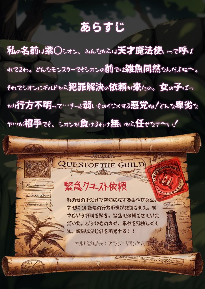 ほろえっちらいぶ 紫◯シオン まけいぬ魔法少女敗北堕ち エロ同人誌画像 002