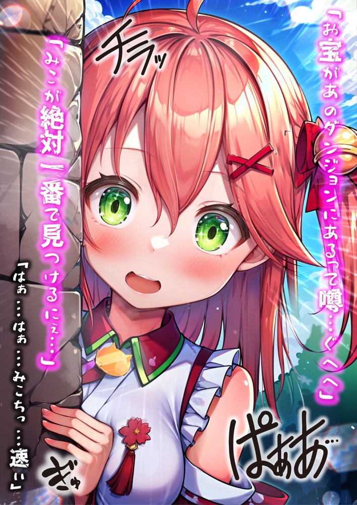 ほろえっちらいぶ さく◯みこ にゃっはろー ウキウキでダンジョンへ入ったらワナにかけられて肉人形にされました！ エロ同人誌画像 004