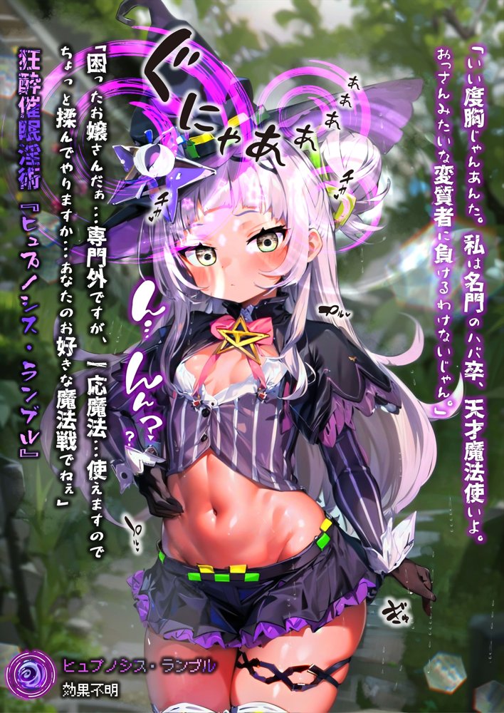 ほろえっちらいぶ 紫◯シオン まけいぬ魔法少女敗北堕ち エロ同人誌画像 005