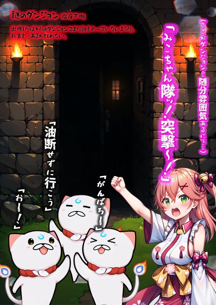 ほろえっちらいぶ さく◯みこ にゃっはろー ウキウキでダンジョンへ入ったらワナにかけられて肉人形にされました！ エロ同人誌画像 007