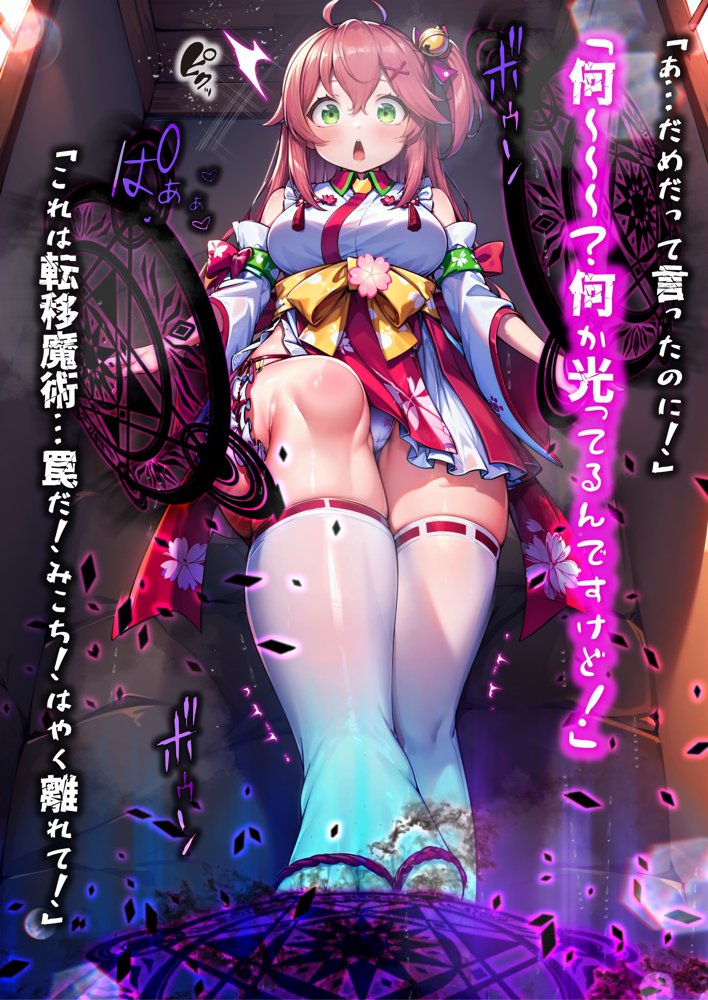 ほろえっちらいぶ さく◯みこ にゃっはろー ウキウキでダンジョンへ入ったらワナにかけられて肉人形にされました！ エロ同人誌画像 009