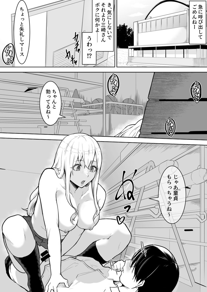 あのコは定額ヤリ放題 エロ同人誌画像 003