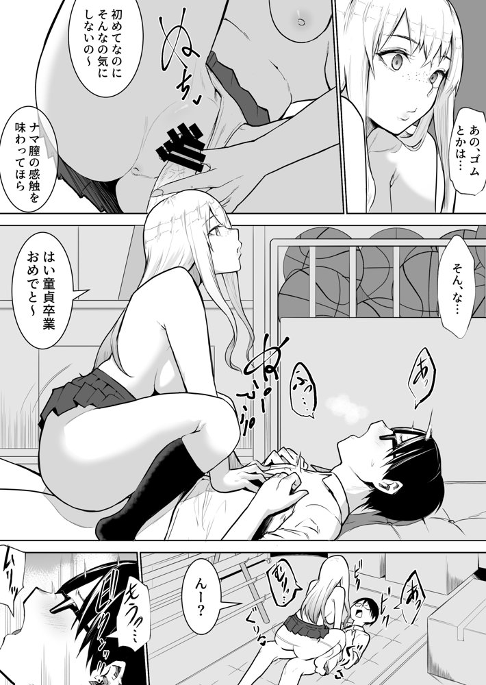 あのコは定額ヤリ放題 エロ同人誌画像 004