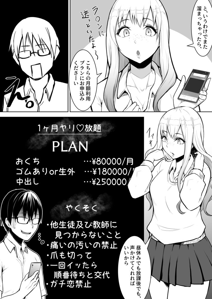 あのコは定額ヤリ放題 エロ同人誌画像 007