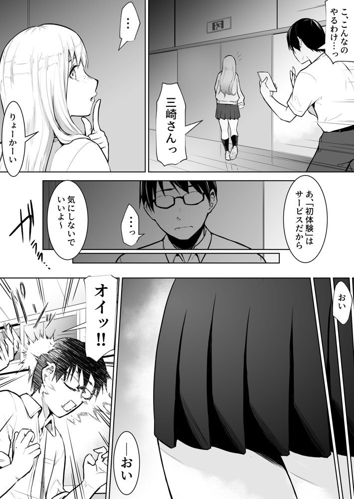 あのコは定額ヤリ放題 エロ同人誌画像 008