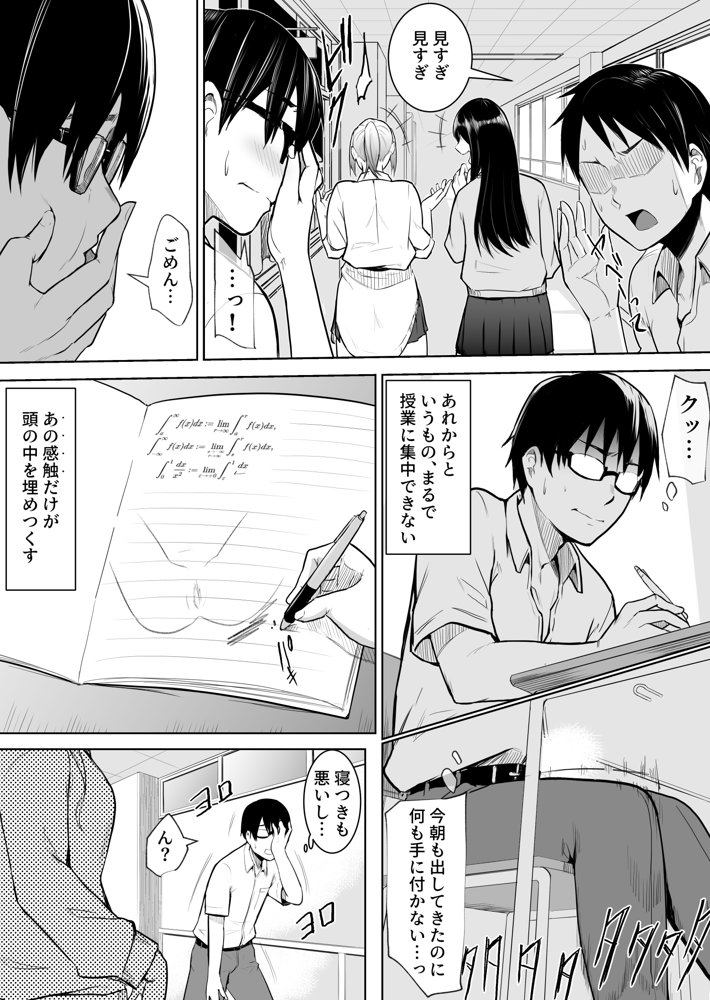 あのコは定額ヤリ放題 エロ同人誌画像 009
