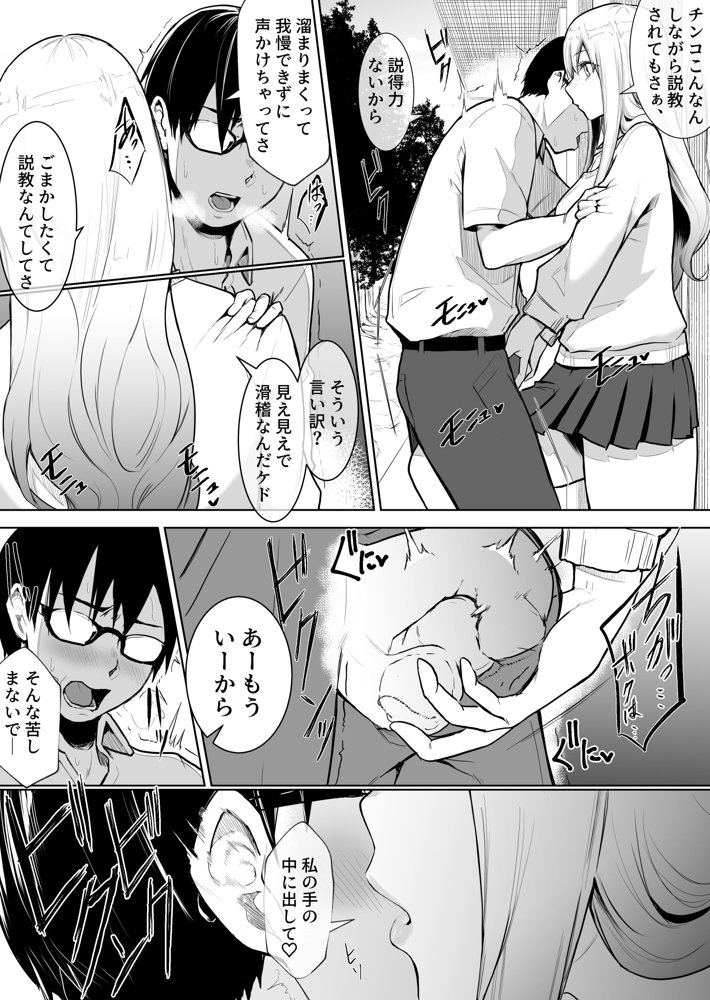 あのコは定額ヤリ放題 エロ同人誌画像 012