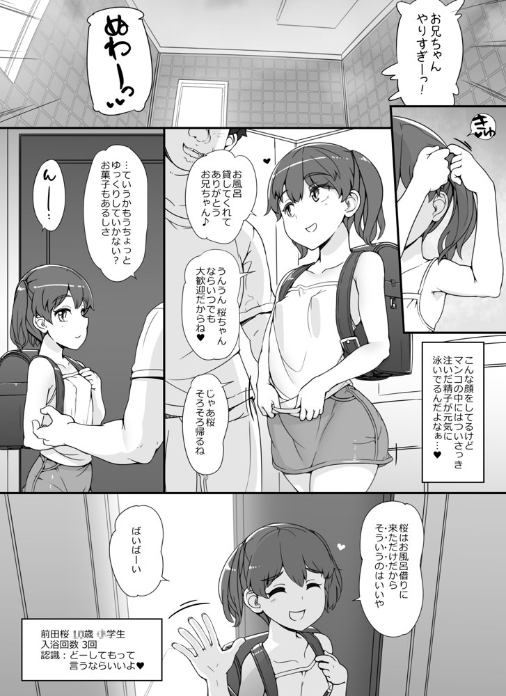 近所の女達が何故か俺の家の風呂に入りに来る件 エロ同人誌画像 031