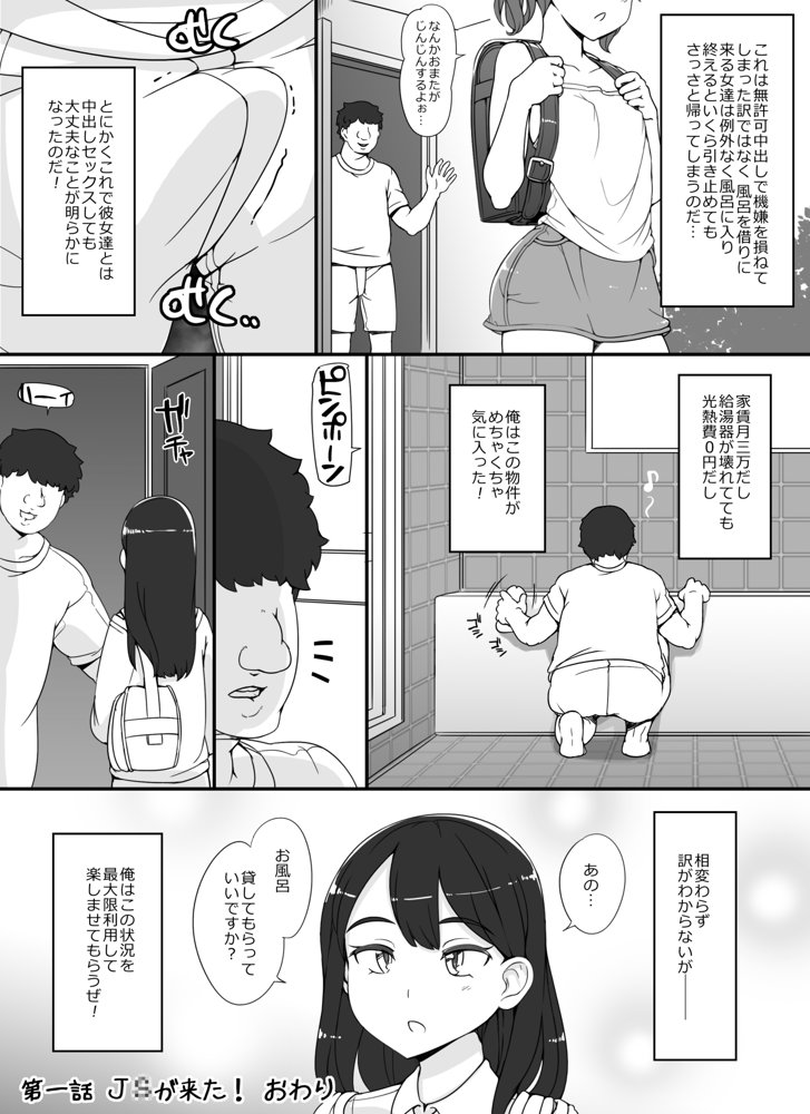 近所の女達が何故か俺の家の風呂に入りに来る件 エロ同人誌画像 032