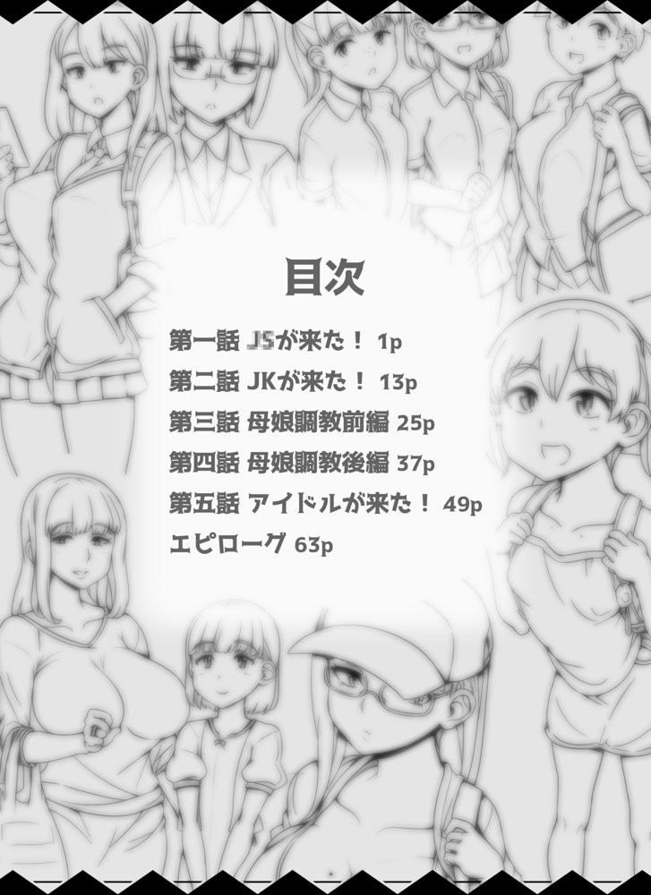 近所の女達が何故か俺の家の風呂に入りに来る件 エロ同人誌画像 038