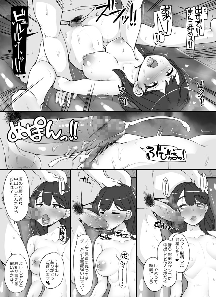 近所の女達が何故か俺の家の風呂に入りに来る件 エロ同人誌画像 042