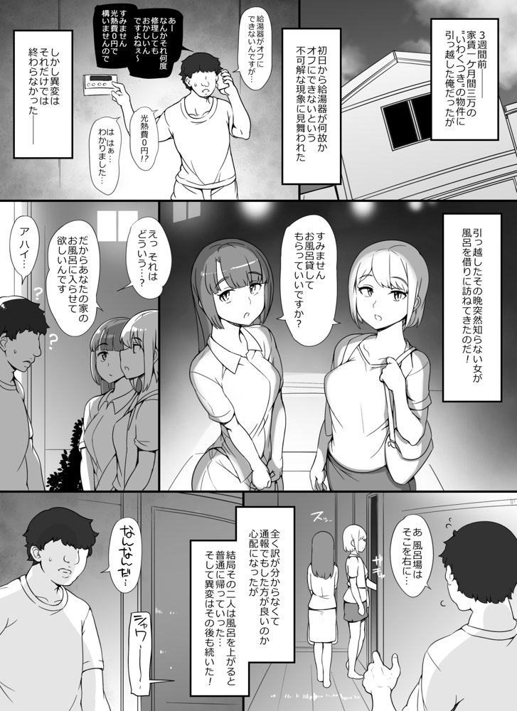 近所の女達が何故か俺の家の風呂に入りに来る件 エロ同人誌画像 047
