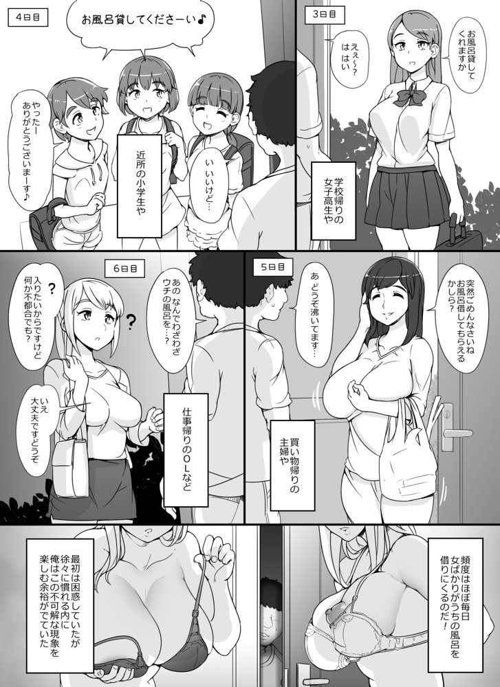 近所の女達が何故か俺の家の風呂に入りに来る件 エロ同人誌画像 048