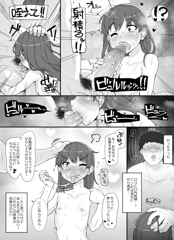 近所の女達が何故か俺の家の風呂に入りに来る件 エロ同人誌画像 052