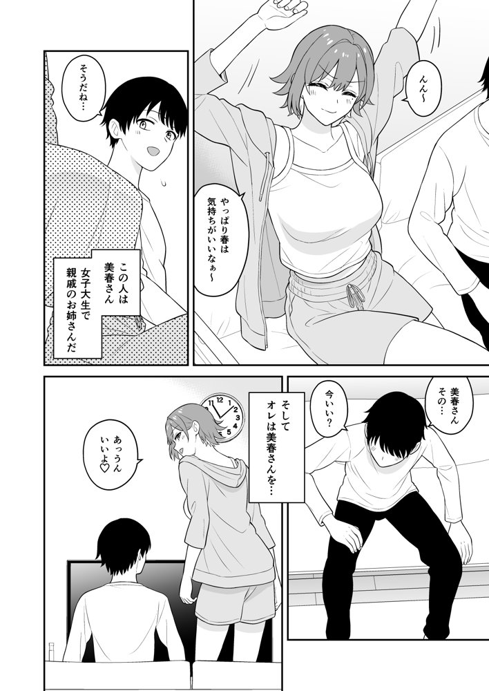 居候お姉さんのマンコは家賃代わりに使い放題 エロ同人誌画像 002