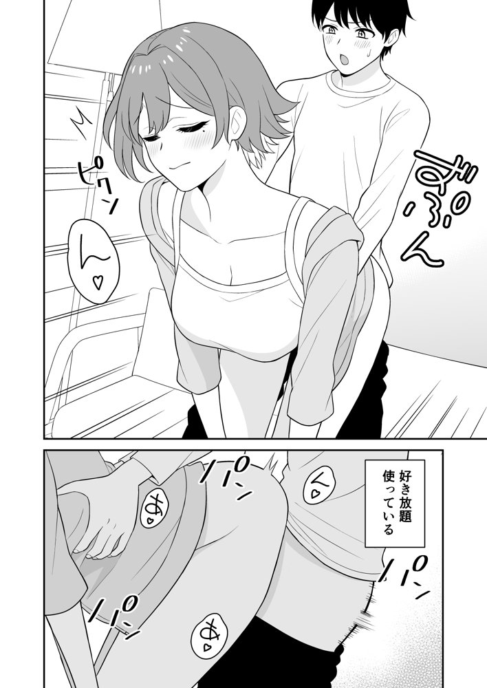 居候お姉さんのマンコは家賃代わりに使い放題 エロ同人誌画像 004
