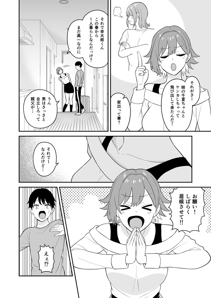 居候お姉さんのマンコは家賃代わりに使い放題 エロ同人誌画像 006