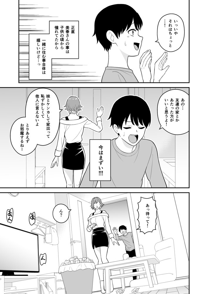 居候お姉さんのマンコは家賃代わりに使い放題 エロ同人誌画像 007