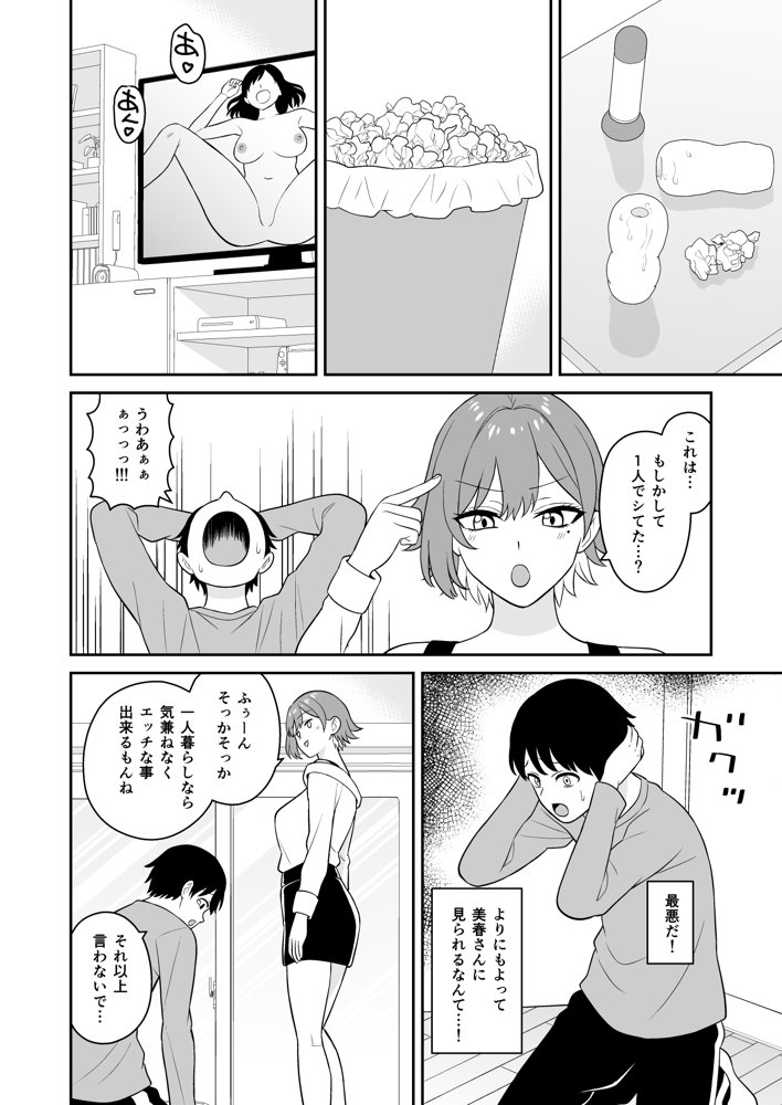居候お姉さんのマンコは家賃代わりに使い放題 エロ同人誌画像 008