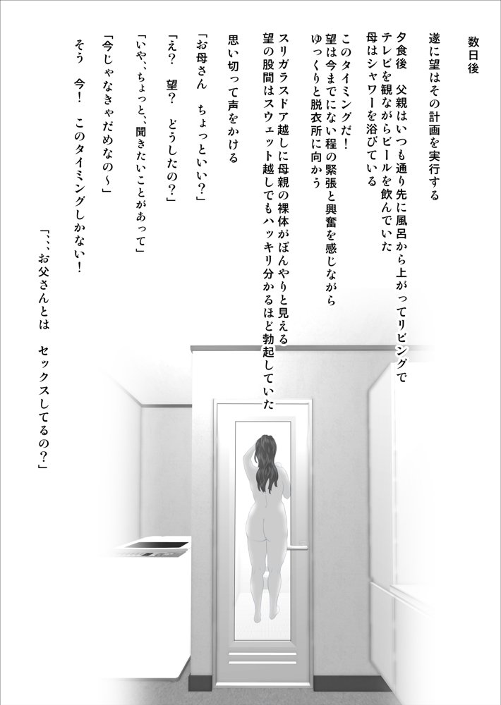 僕がお母さんとこんなことになっちゃう話 序章 1 エロ同人誌画像 007