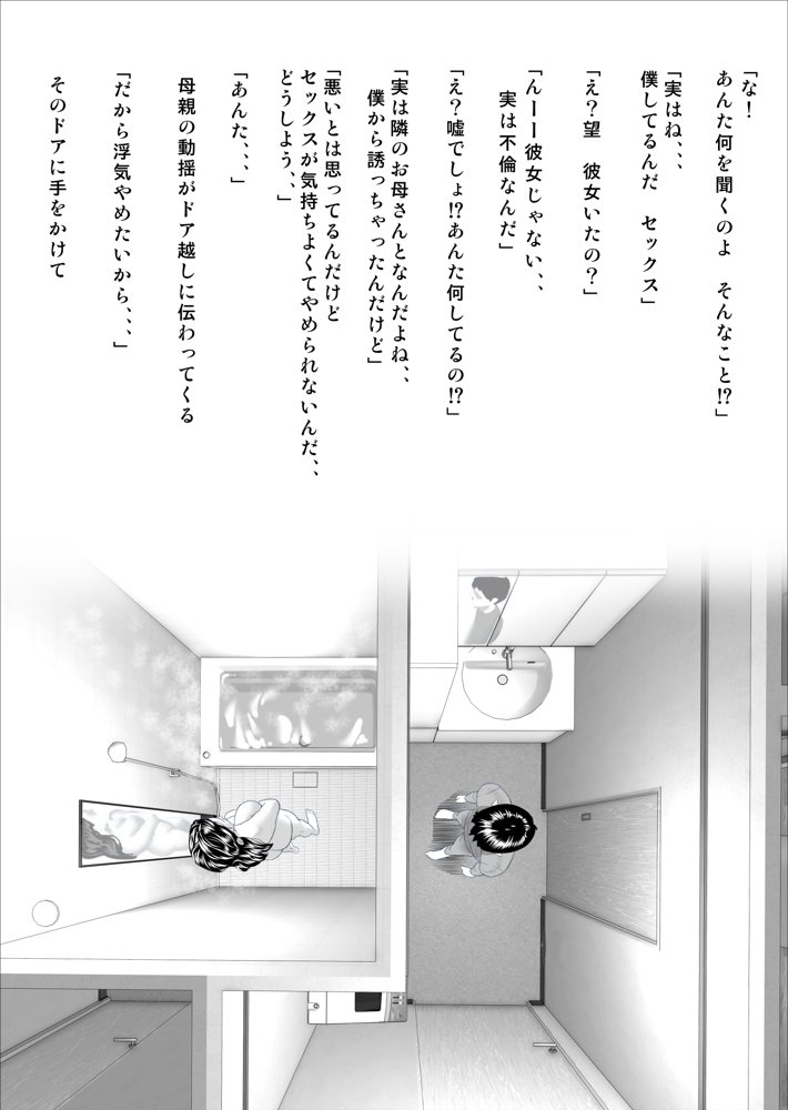 僕がお母さんとこんなことになっちゃう話 序章 1 エロ同人誌画像 008