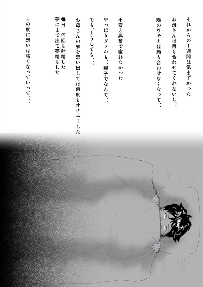 僕がお母さんとこんなことになっちゃう話 序章 1 エロ同人誌画像 013
