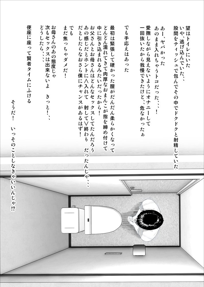 僕がお母さんとこんなことになっちゃう話 序章 1 エロ同人誌画像 021