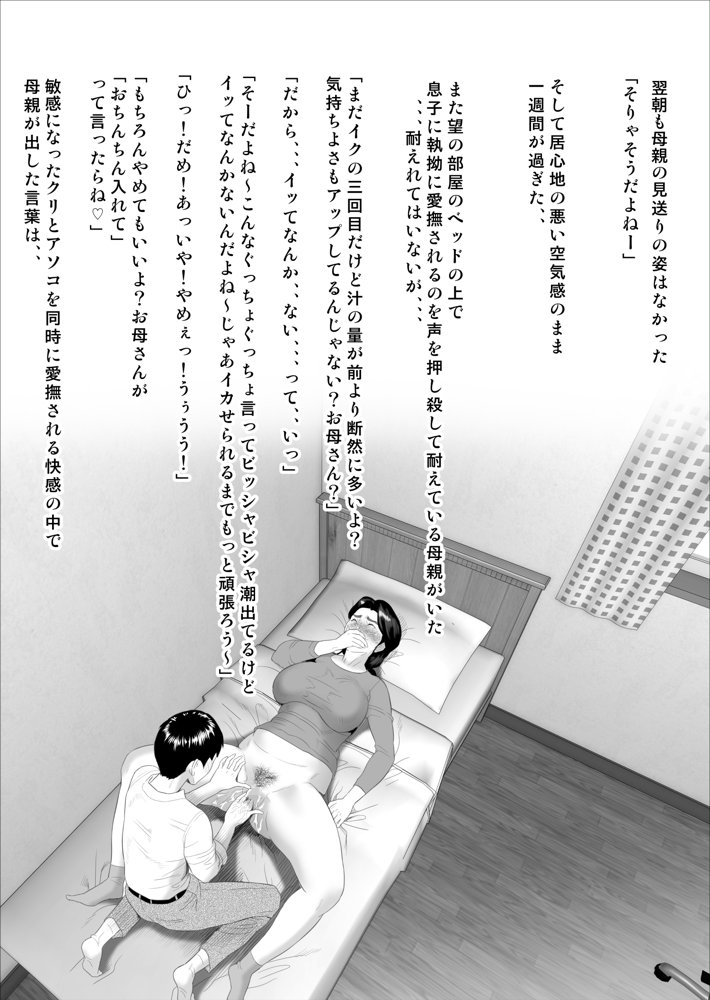 僕がお母さんとこんなことになっちゃう話 序章 1 エロ同人誌画像 022