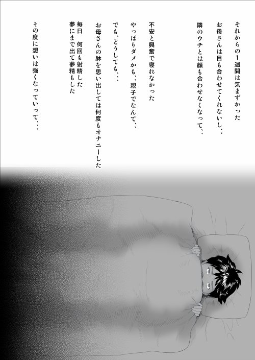 僕がお母さんとこんなことになっちゃう話 序章 1 エロ同人誌画像 031