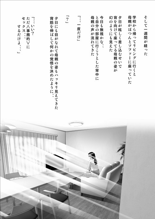 僕がお母さんとこんなことになっちゃう話 序章 1 エロ同人誌画像 032