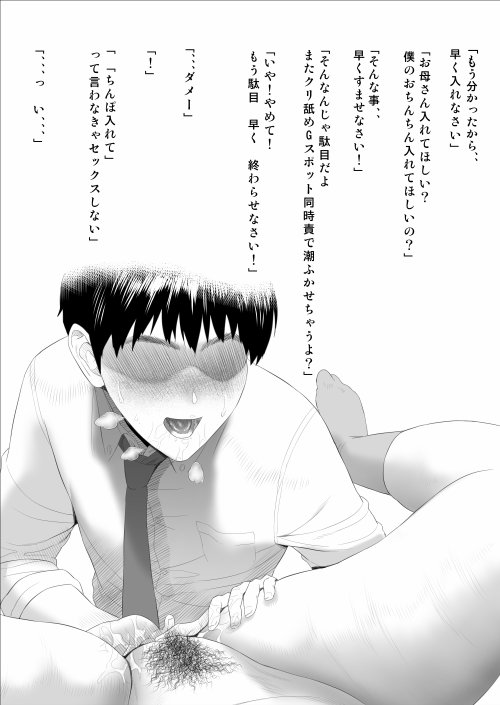 僕がお母さんとこんなことになっちゃう話 序章 1 エロ同人誌画像 037