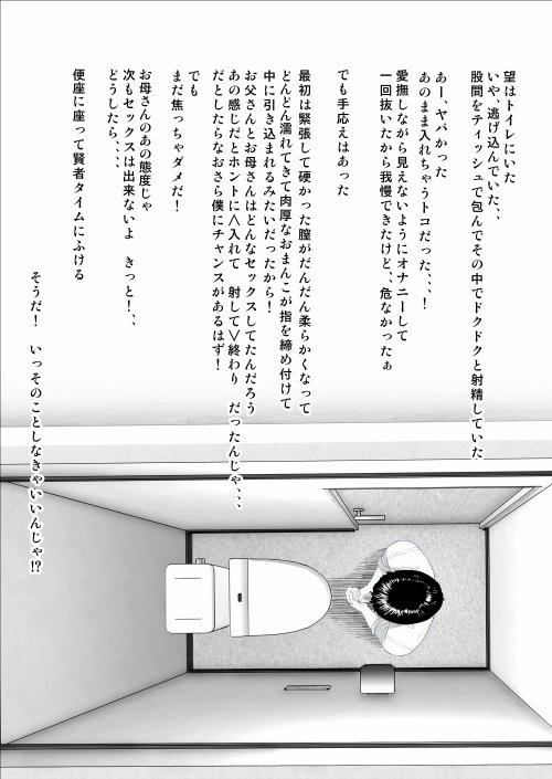 僕がお母さんとこんなことになっちゃう話 序章 1 エロ同人誌画像 040