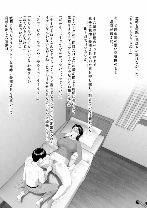 僕がお母さんとこんなことになっちゃう話 序章 1 エロ同人誌画像 041