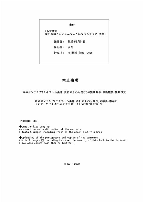 僕がお母さんとこんなことになっちゃう話 序章 1 エロ同人誌画像 045