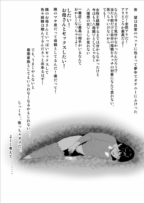 僕がお母さんとこんなことになっちゃう話 序章 1 エロ同人誌画像 049
