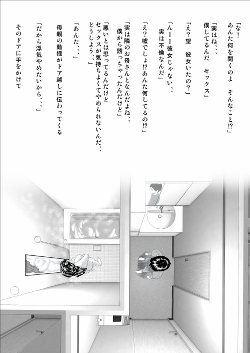 僕がお母さんとこんなことになっちゃう話 序章 1 エロ同人誌画像 051