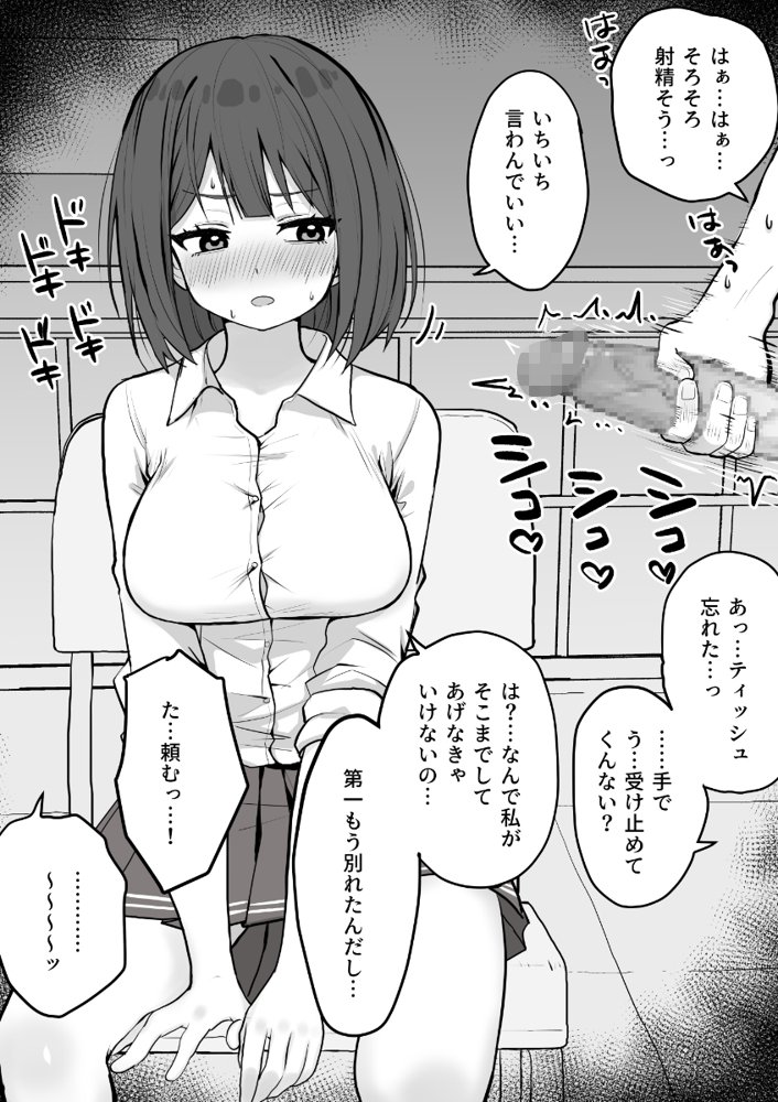 好きな時に抜いてくれる押しに弱い元カノ。 エロ同人誌画像 006