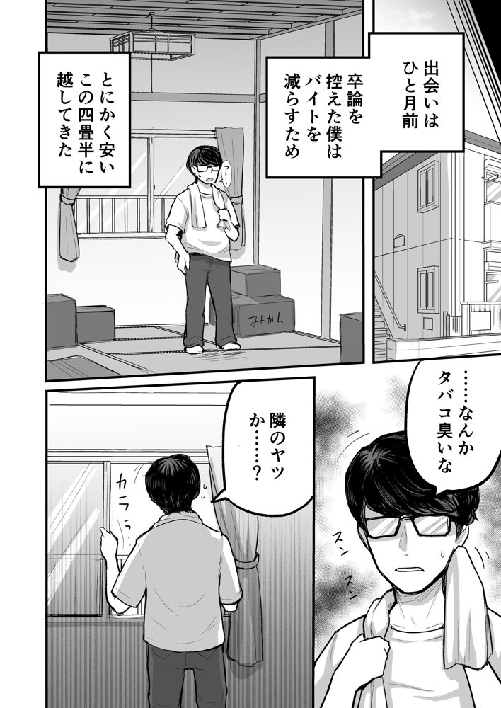 だらしない女 セックスだけは満点の最悪女に僕は捕まる エロ同人誌画像 008