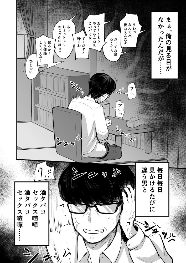 だらしない女 セックスだけは満点の最悪女に僕は捕まる エロ同人誌画像 010
